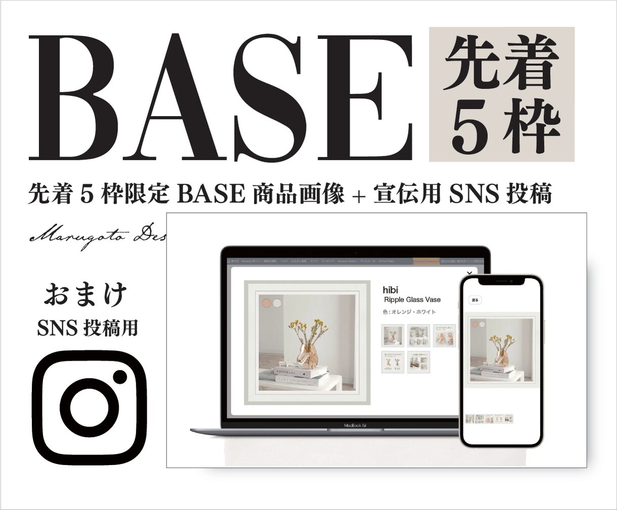 先着5枠BASE商品画像とインスタ用セット作ります 世界観を統一してSNSから集客売れるBASEカタログ画像制作 イメージ1