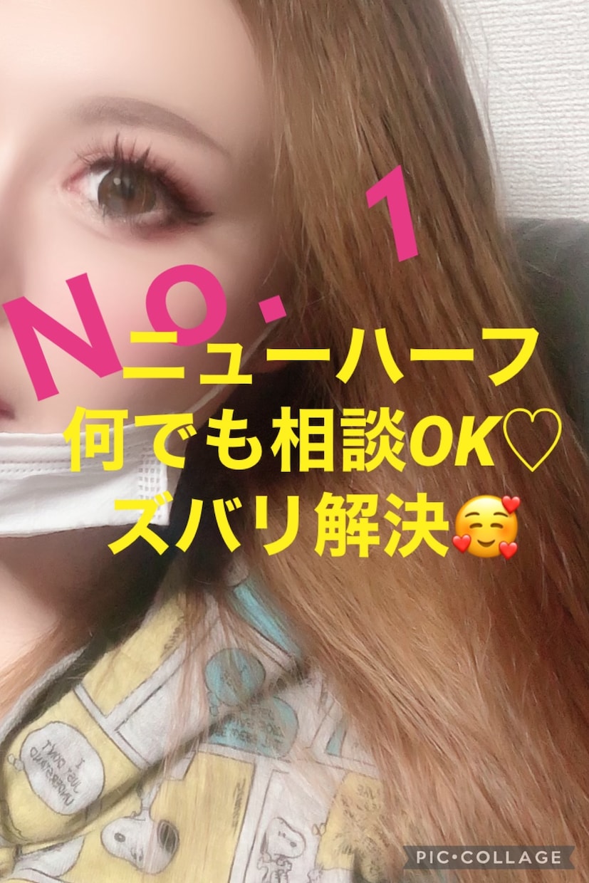 Ｎｏ．1ニューハーフ✨ご相談秘密厳守でお聞きします 1分から♡大歓迎よお♡Ｎｏ．1ニューハーフがズバリ言うわよ✨ イメージ1