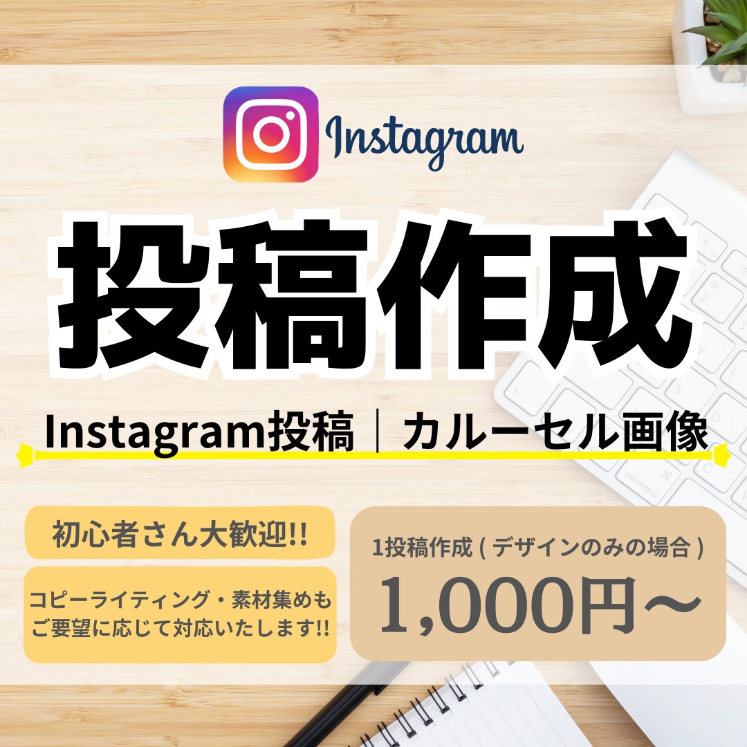 インスタグラムの投稿画像を作ります これからインスタで発信を始めたい方必見！ イメージ1