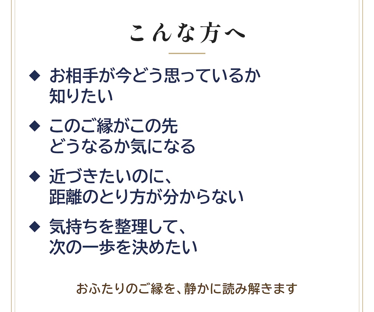 恋占 ふたりの未来を四柱推命とカードで鑑定します おふたりのご縁と心の距離感を読み解きます イメージ2