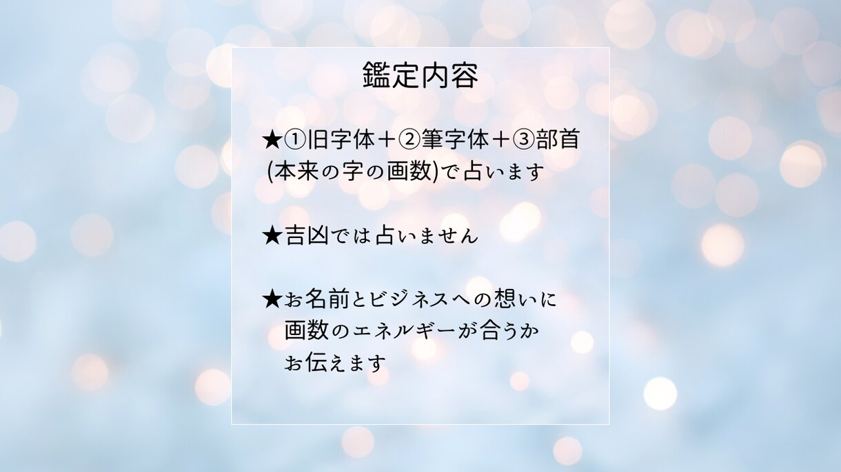 開運するセラピストネームの鑑定アドバイスをします ビジネス運をアップするに相応しいお名前はどれか鑑定します イメージ3