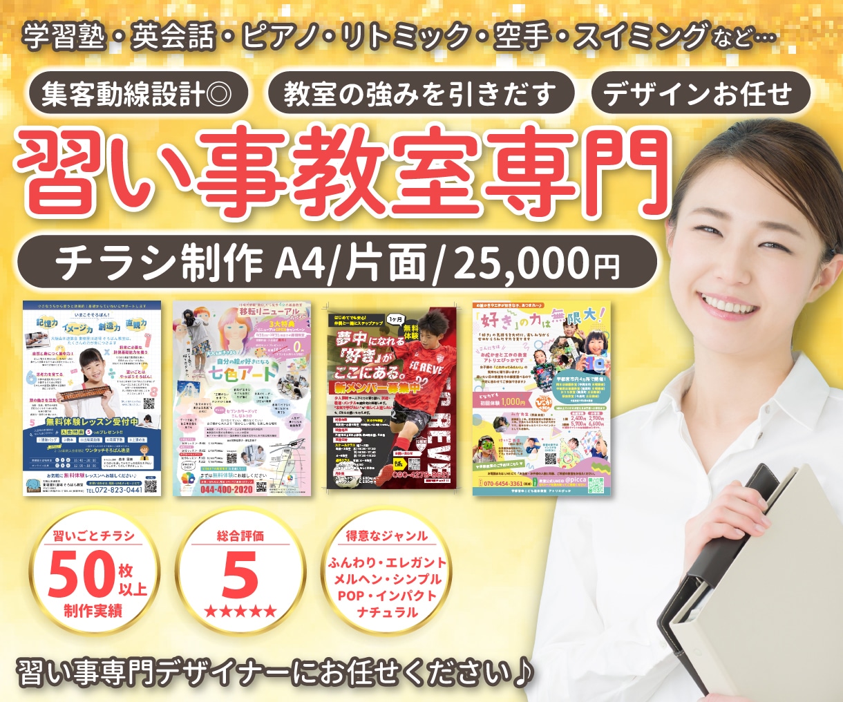 訴求力のある【習い事チラシ】を作成します 教室の想い×集客設計×世界観表現 で、価格以上の価値を イメージ1