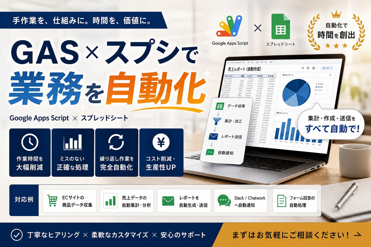GAS×スプシで業務を自動化します データ収集・集計・レポート送信まで、まるごと自動化します イメージ1