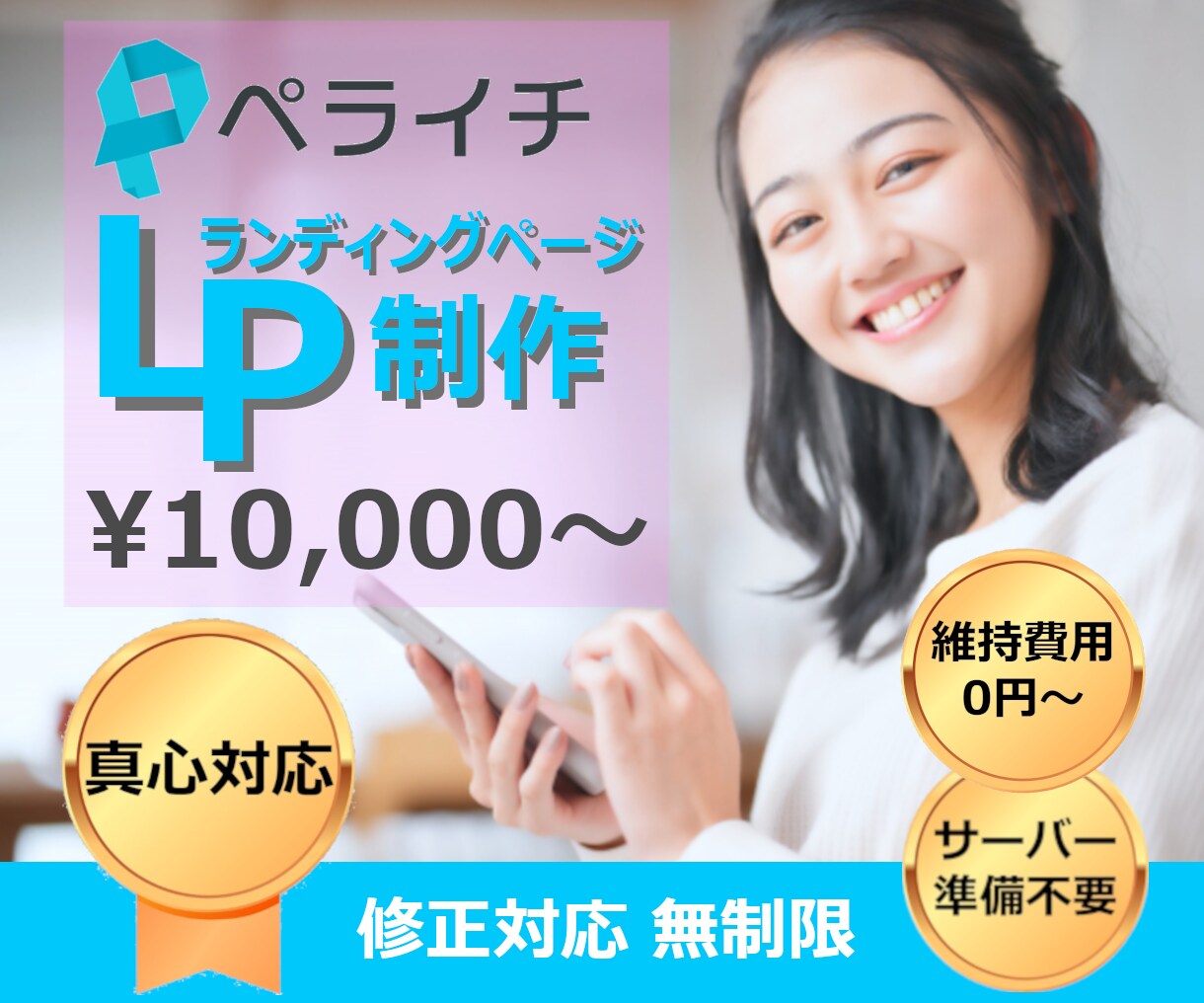 手軽に始めたい方向けLP制作をいたします 地域コミュニティ宣伝・開店など、手軽に情報発信したい方へ イメージ1