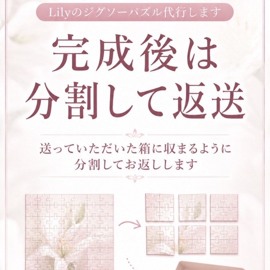 ジグソーパズルの組み立て代行します ★最安★1ピース1円！追加料金無しで承ります！ イメージ4