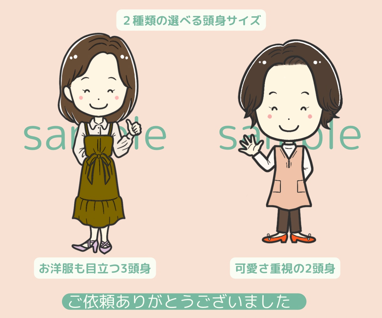 シンプルでかわいい★全身イラストアイコン描きます ＊実績のためモニター価格で提供しています＊ イメージ2