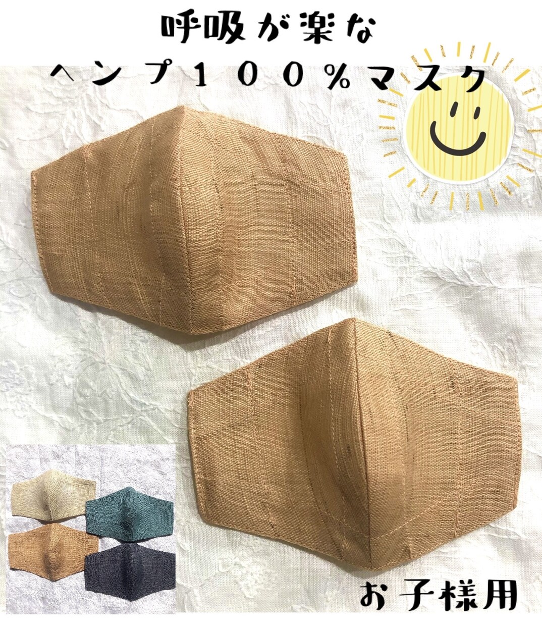 お子様サイズの呼吸が楽なマスクをお作りしています サラサラなヘンプ100%マスクで、お肌にも優しいです♡ イメージ1