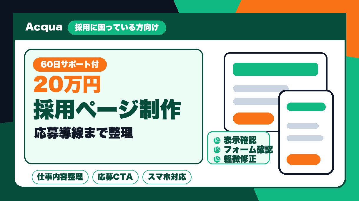 採用ページを制作します 応募導線と職場の魅力を丁寧に整理 イメージ2