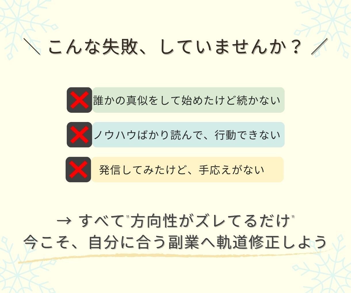 なぜ動けない？9割がハマる副業のズレ構造診断します 「動けない理由」が言語化され、行動に変わる診断です イメージ6