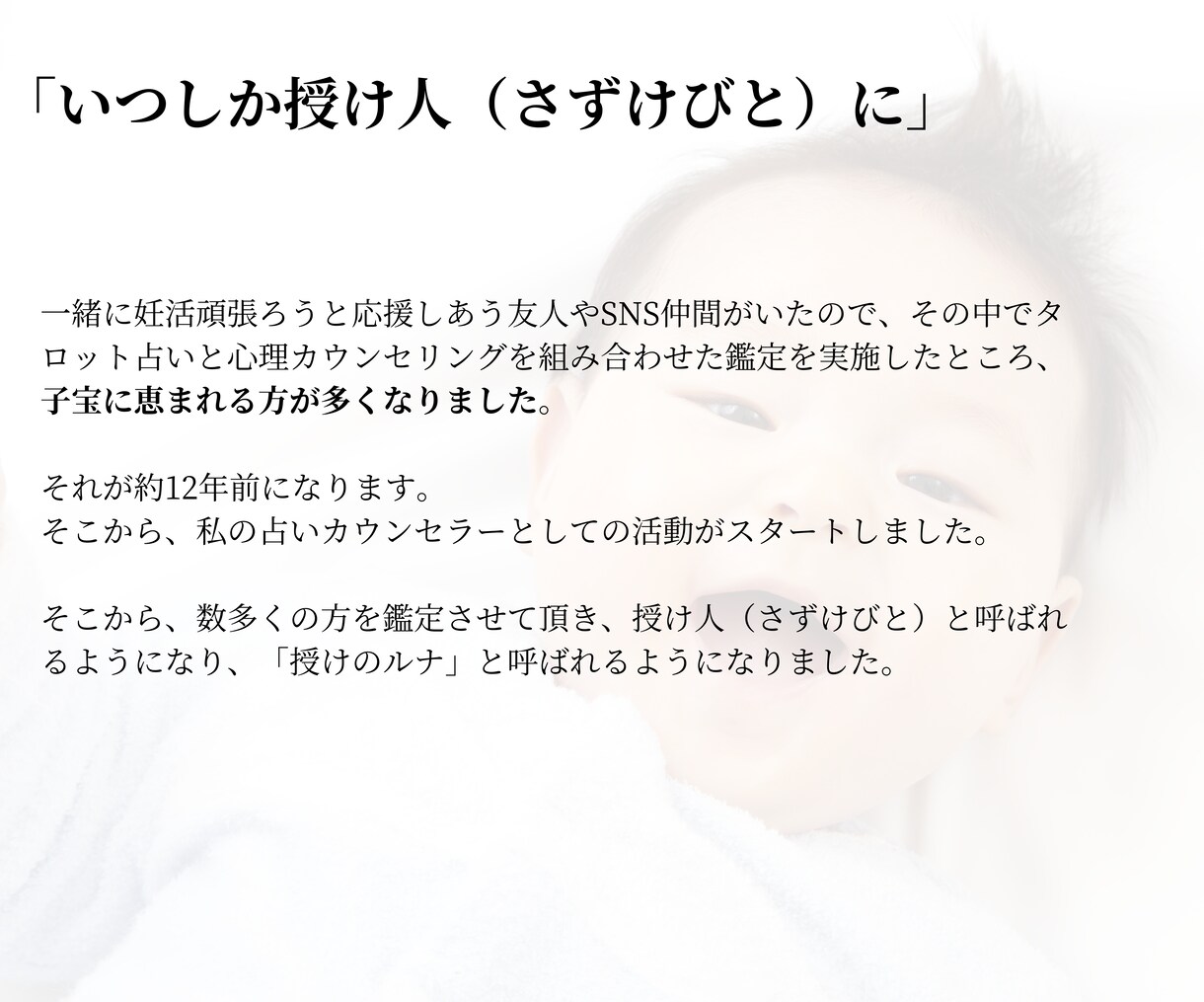 子宝鑑定｜ママになりたい人向け妊活サポートします 妊活中の不安を解消で赤ちゃんをあなたのもとへ｜子宝占い妊活 イメージ4