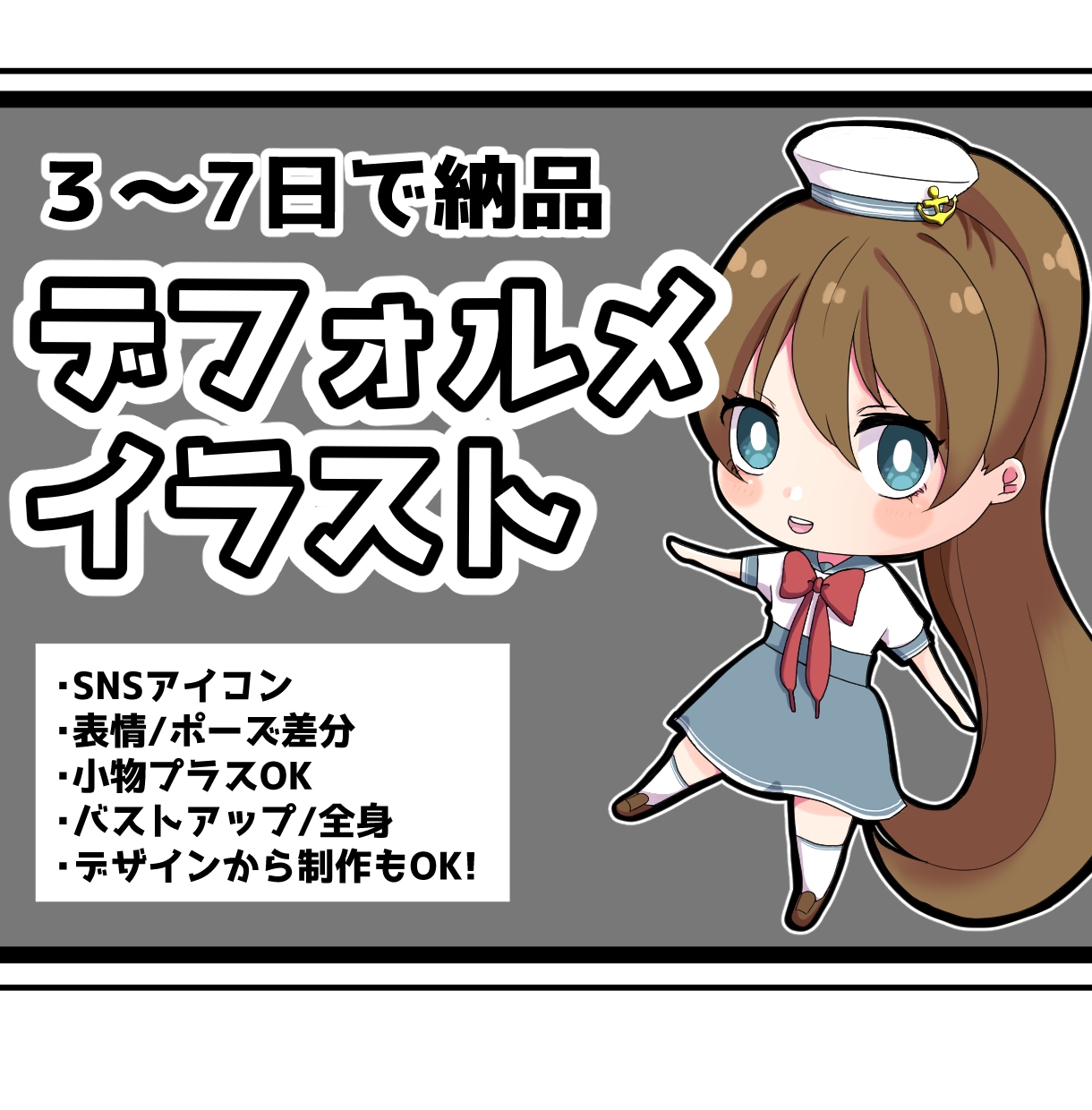 sdキャラクター作成します お好みのミニキャラ作成します！ イメージ1