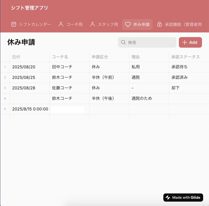 シフト管理Webアプリ制作代行します コーチ休み管理とスタッフのシフト管理で業務をラクに♪ イメージ5
