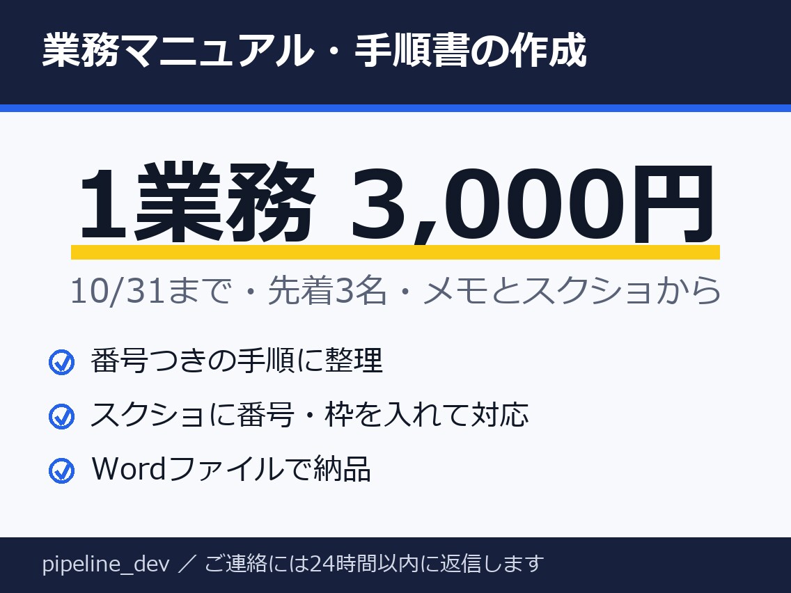 メモから業務マニュアル・手順書を作ります 10/31まで・先着3名3,000円・メモから手順書に イメージ1