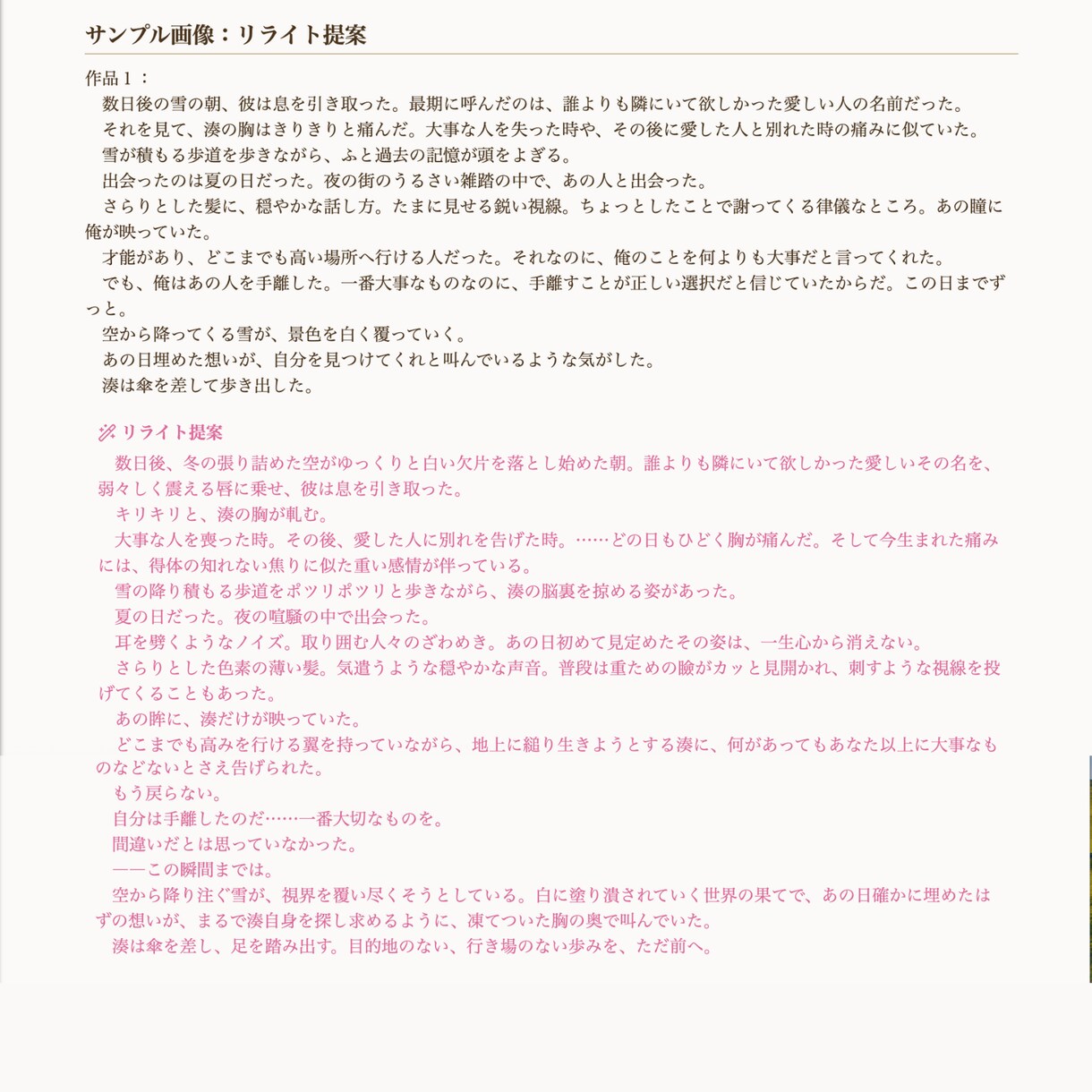 同人小説の「リライト提案」を差し上げます 地の文をブラッシュアップ！読みやすく美しい文章へのサポート★ イメージ3