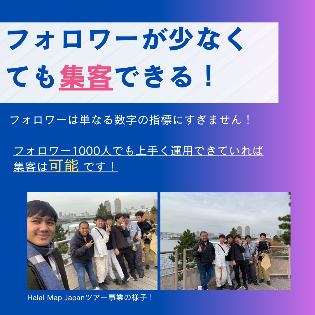 フォロワー4万人!実績のSNS運用で集客を叶えます SNSコンサル フォロワー実績4万人!インバウンド集客に強い イメージ3