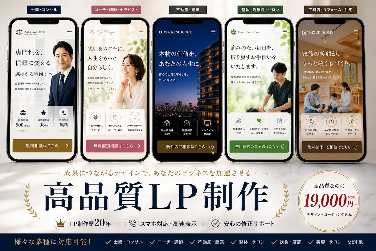 高品質LP（ランディングページ）を制作します LP制作歴20年。 スマホ対応・高品質デザインで集客サポート イメージ2