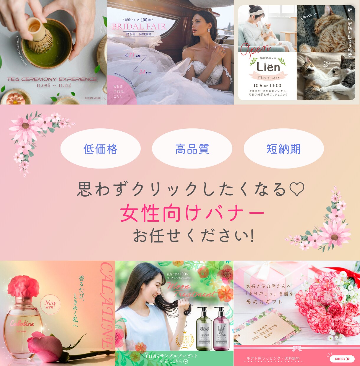クリック率アップ！女性向けデザインをお届けします なんか気になる…その秘密、デザインで仕掛けてます イメージ1