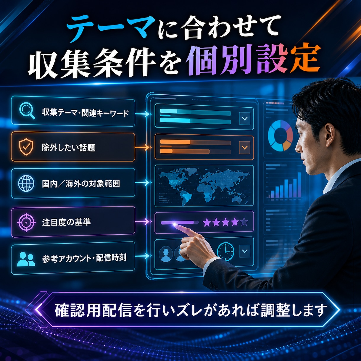 あなた専用のX注目ネタ朝刊を設定します 欲しいテーマの話題だけを選び、毎朝いつものチャットへお届け イメージ8
