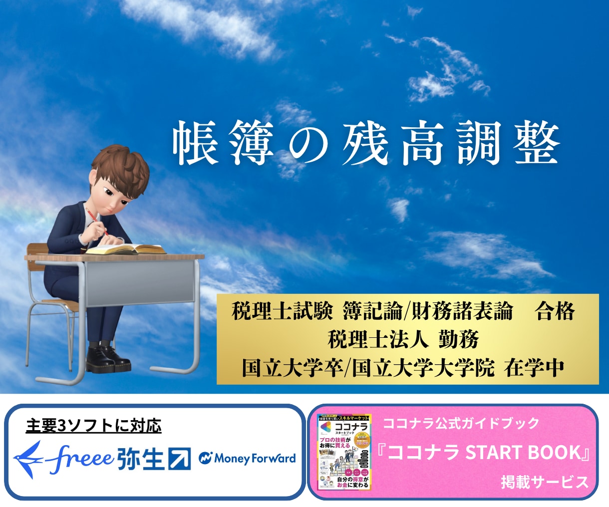 帳簿の残高調整行います 迅速、確実な実力！税理士法人勤務/税理士試験2科目合格 イメージ1