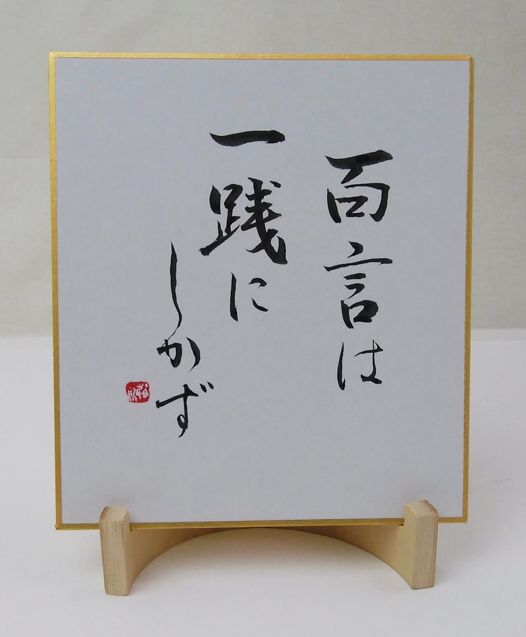 あなたの好きな言葉をミニ色紙に書きます 同じものは二つとない毛筆の手書き文字です。 イメージ9