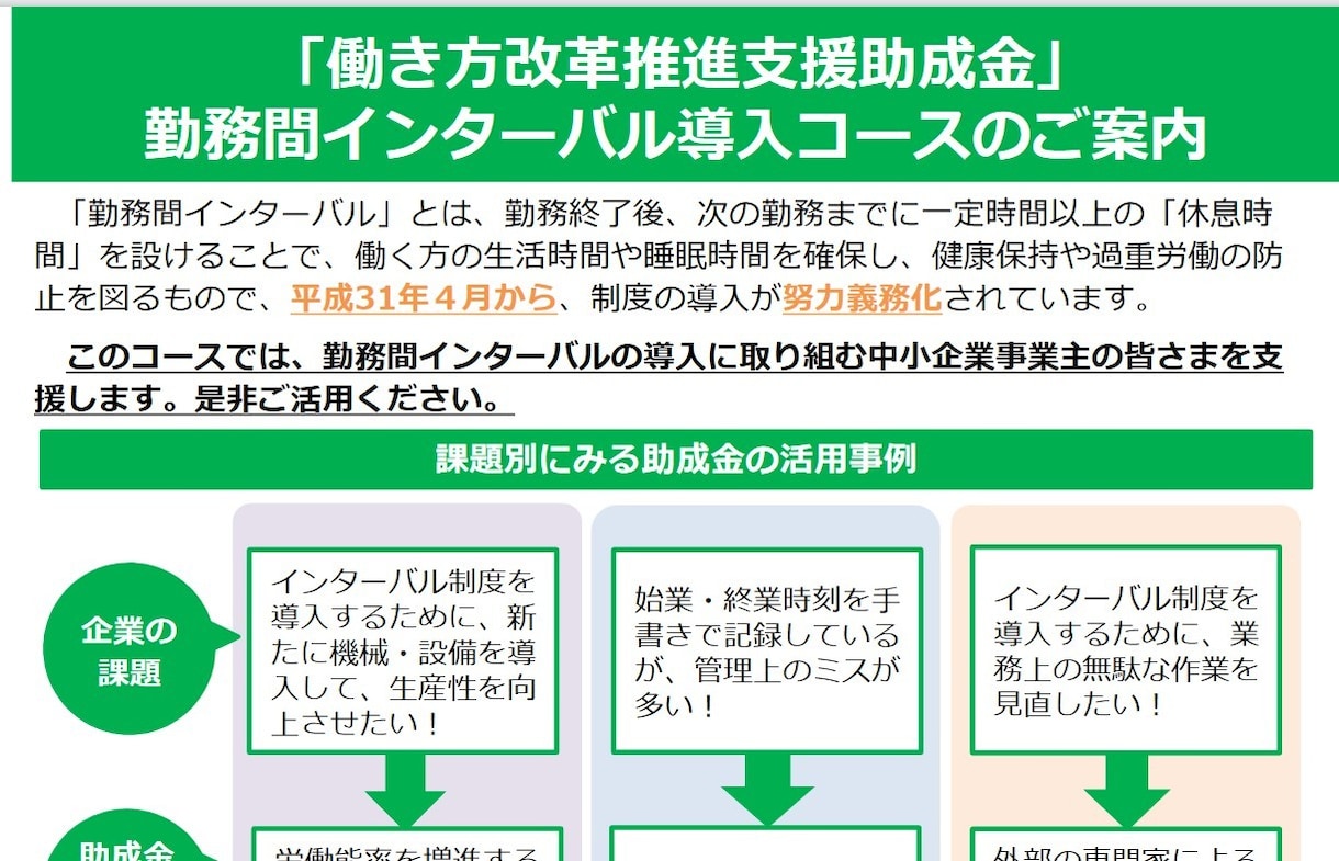 最大340万！インターバル助成金が受付開始します 最大340万円。業務効率が上がる機器購入で使える助成金！ イメージ1