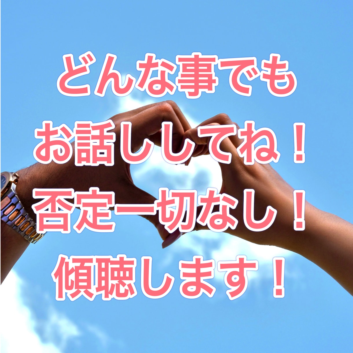 夫の愚痴、嫁姑・子育ての愚痴・悩み安心して話せます 【秘密厳守】家庭の悩みや愚痴、全て吐き出してスッキリ！ イメージ4