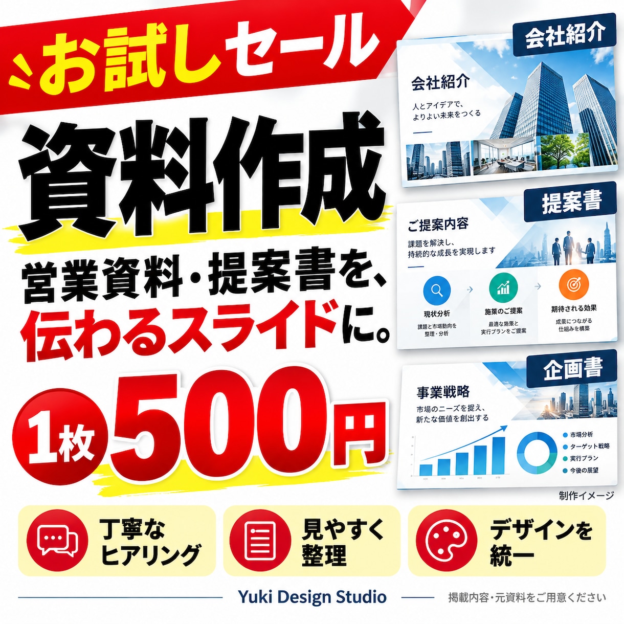 営業資料・提案書を伝わるスライドに仕上げます 文章作成も対応｜編集できるPowerPointで納品 イメージ1