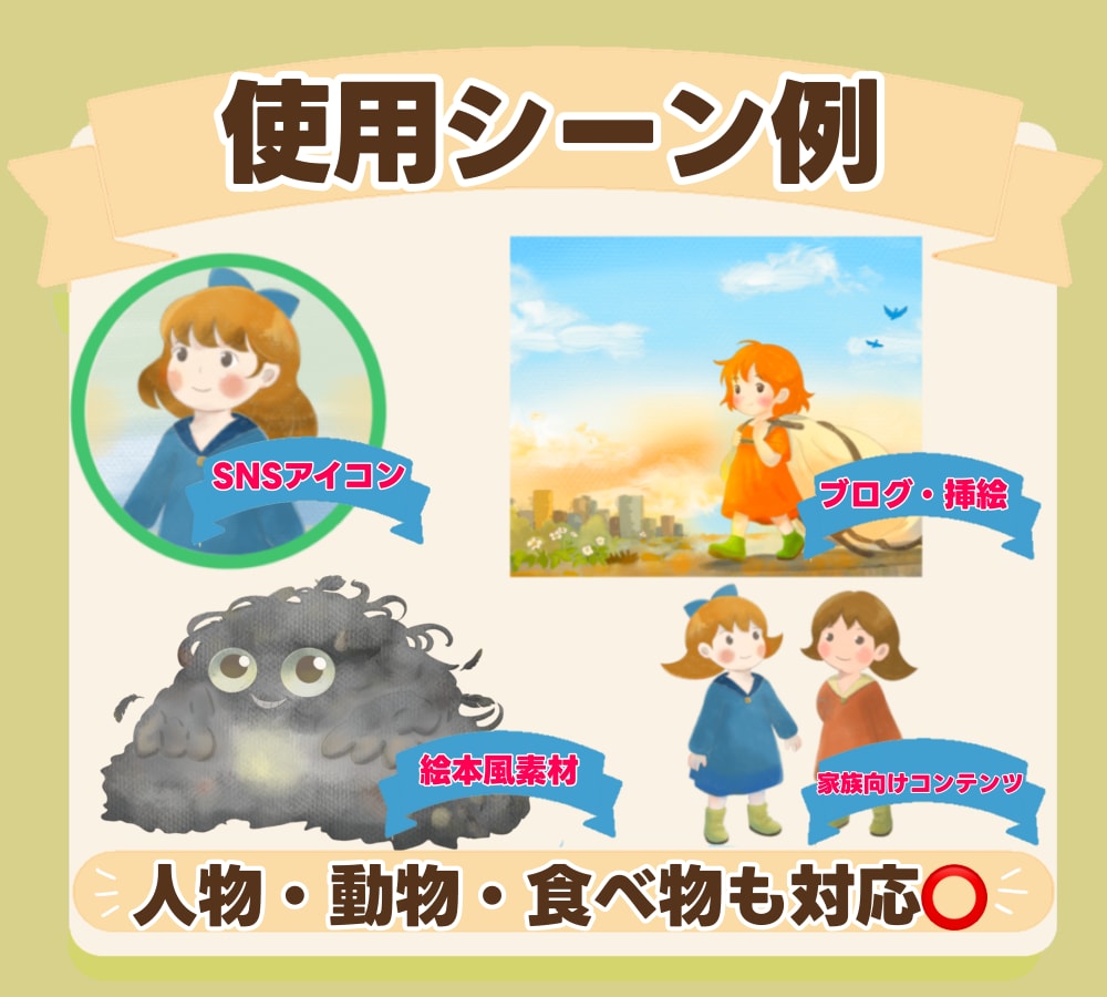 AIイラストを温かい絵本風に描き直します AI感を消して優しい手描きの世界へ✨ イメージ6