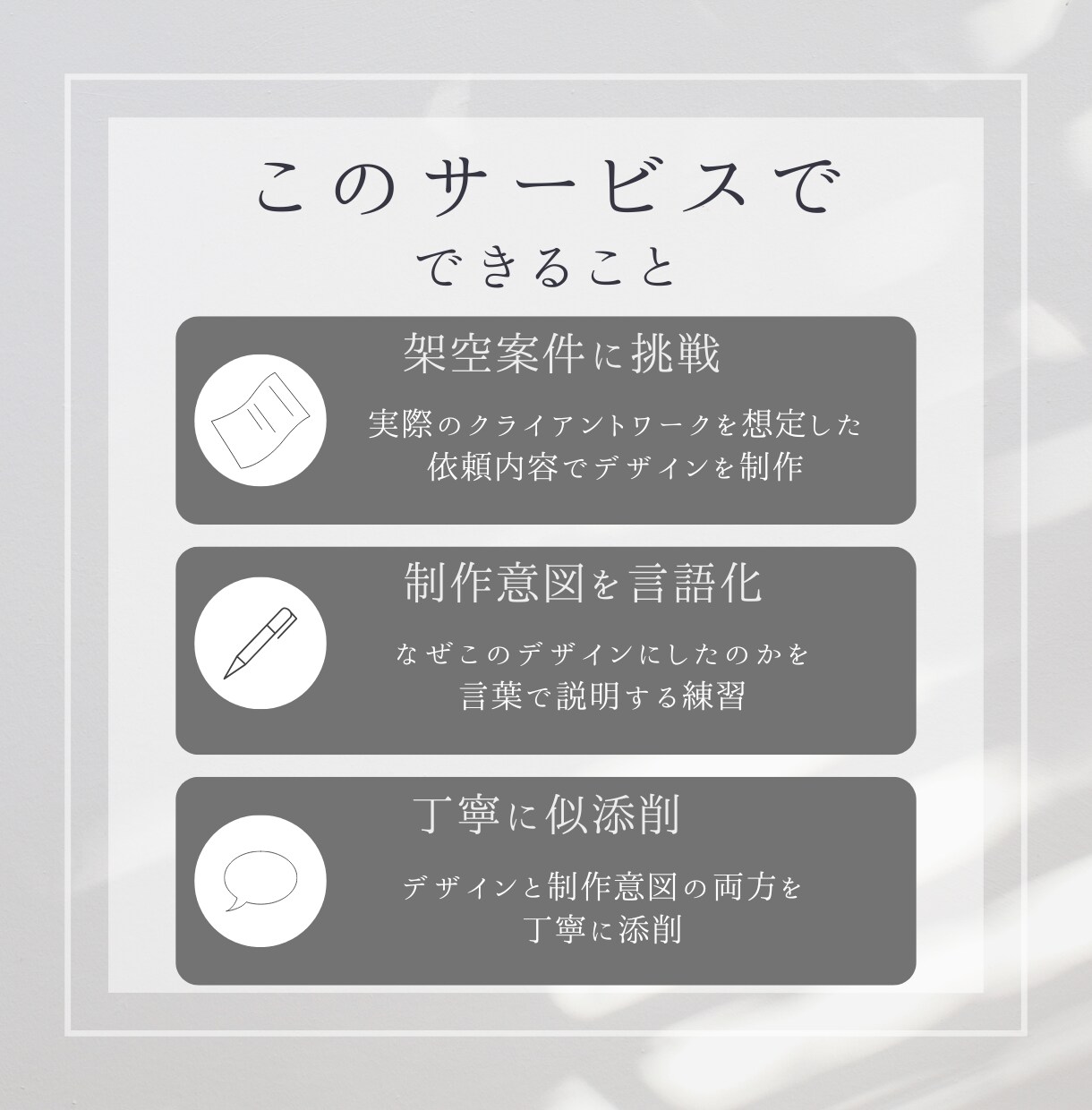 デザイン力と言語化力を架空案件でアドバイスします 作るだけで終わらない、制作意図まで言葉にする練習 イメージ3