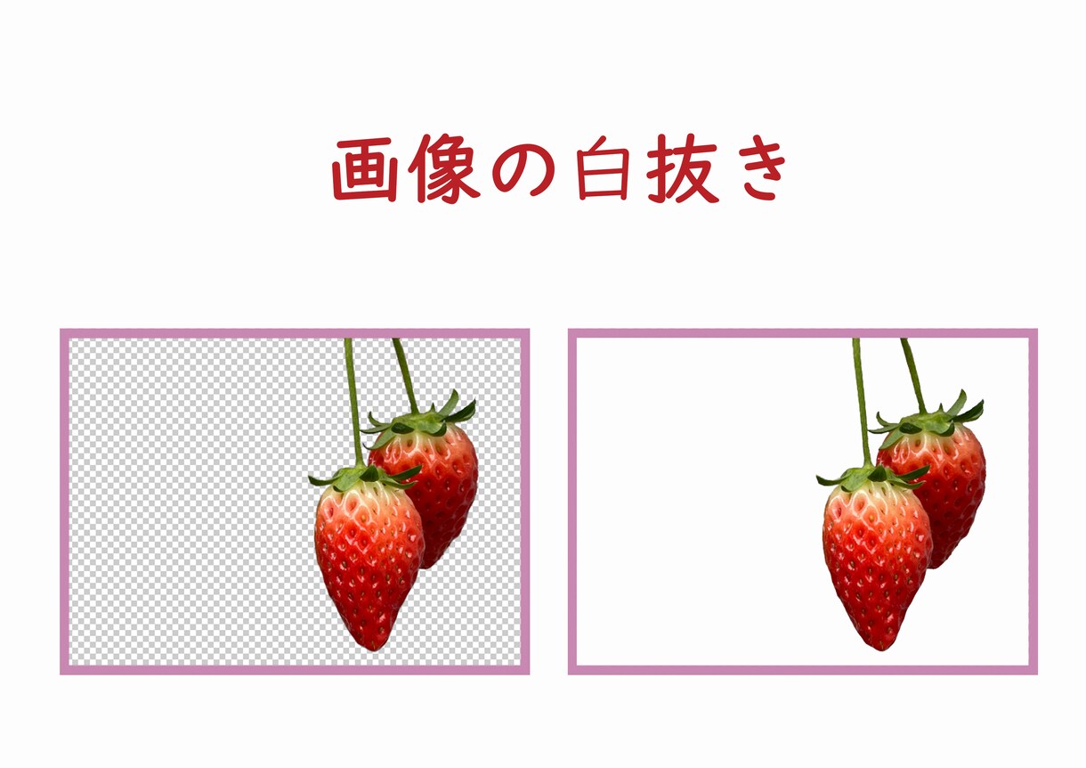 写真や画像の切り抜き、背景透過・白抜きします ご希望であれば文字入れも可能です。 イメージ2