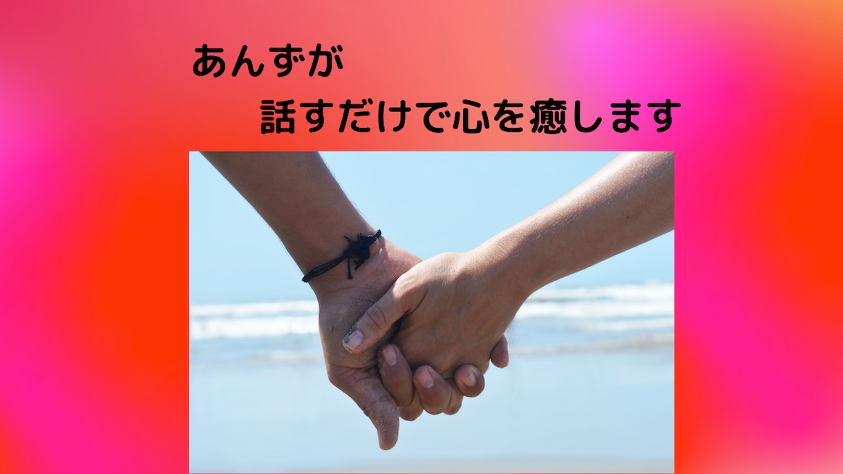 誰かに聞いて欲しい！心を癒します たった一言「おはよう」「おやすみ」それだけで気持ちが変わる イメージ3
