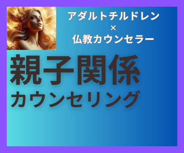 電話相談！親子関係についてのお悩みお聴きします 親との関係は自分基準でOK！無理せず心地よい距離感を イメージ1
