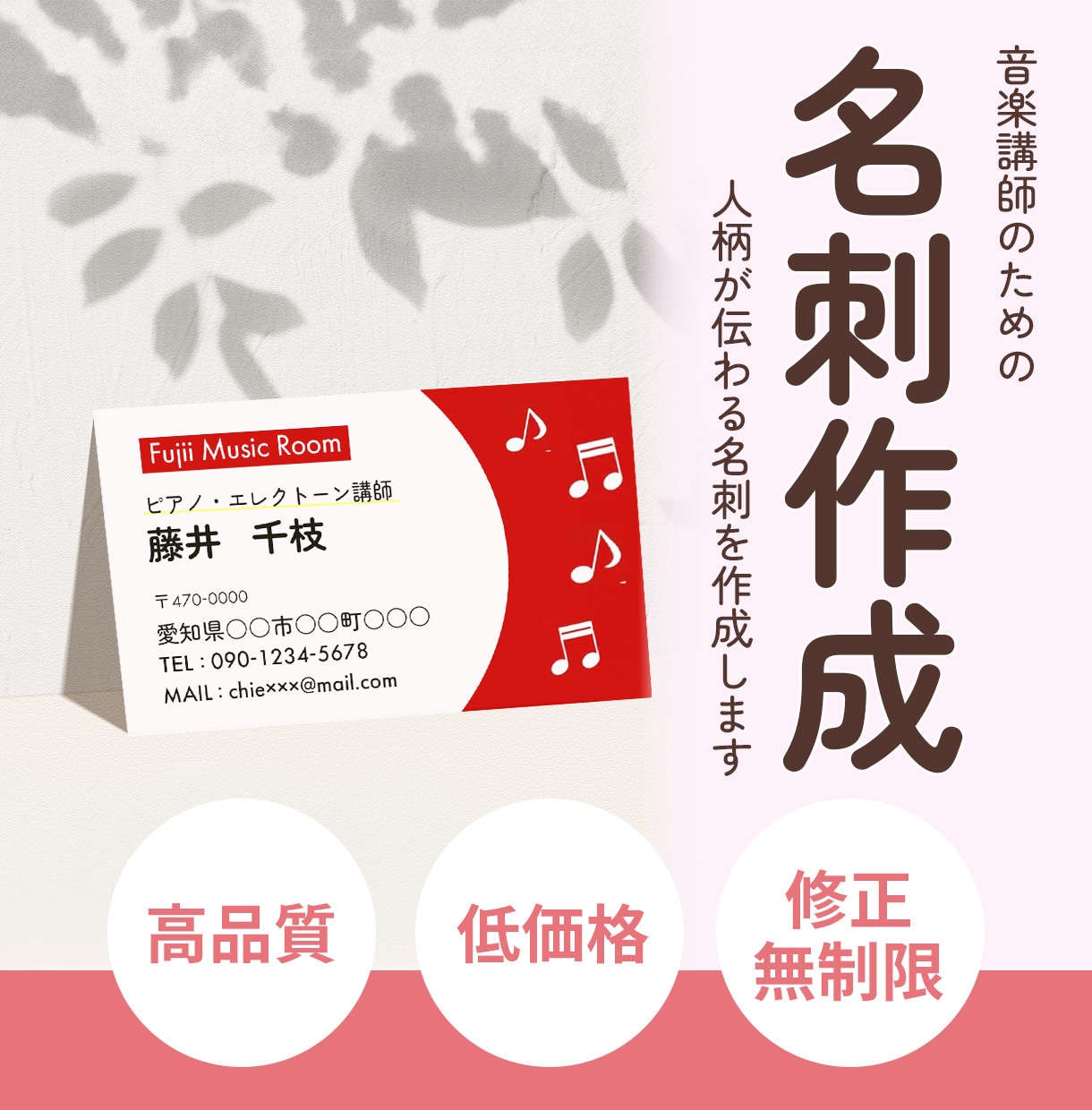 音楽講師向けの名刺作ります 先生の人柄が伝わる名刺を作ります イメージ1