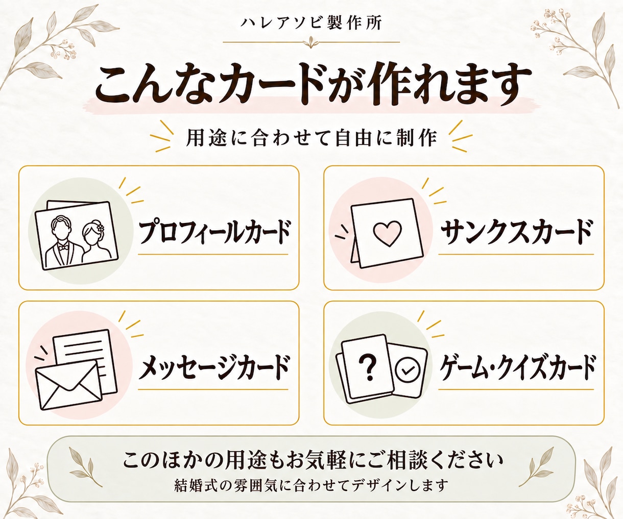 世界に一つの結婚式用オリジナルカードを作成します オーダーデザイン！印刷・裁断・角丸まで行い、完成品でお届け！ イメージ5
