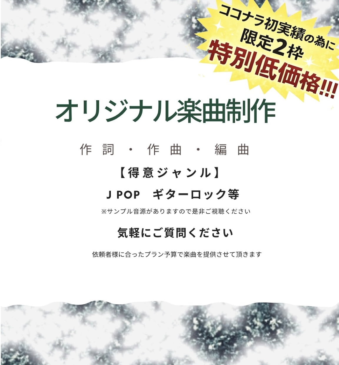 ココナラ初実績の為、低価格でオリジナル曲作ります ギターロック　JPOPS キャッチーなバンドサウンドが特徴的 イメージ1