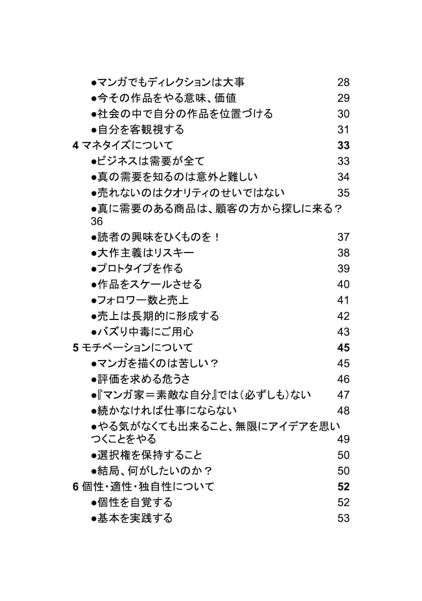 マンガを仕事にするためのヒント集を提供します PDF約2.5万文字！マンガ編集者によるビジネス論です イメージ5