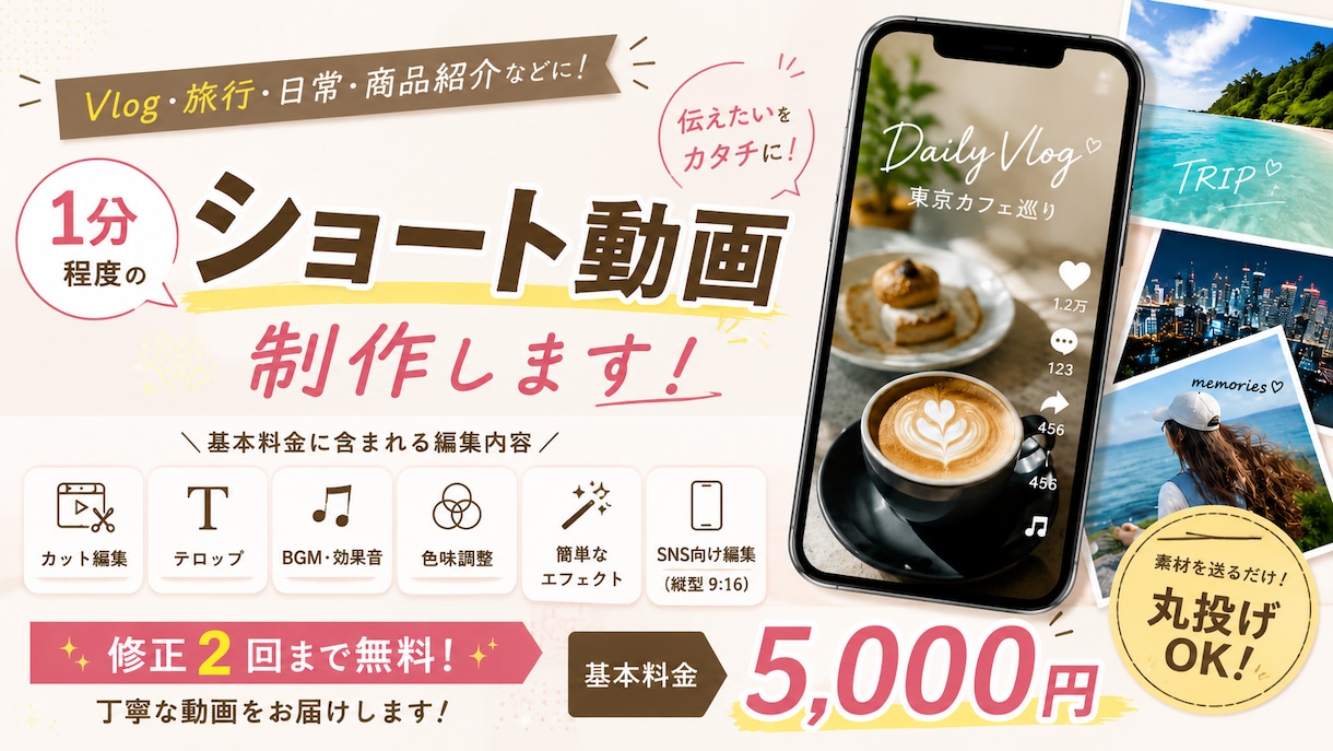 SNSショート動画を編集します TikTok・Instagramリールなど対応 イメージ1