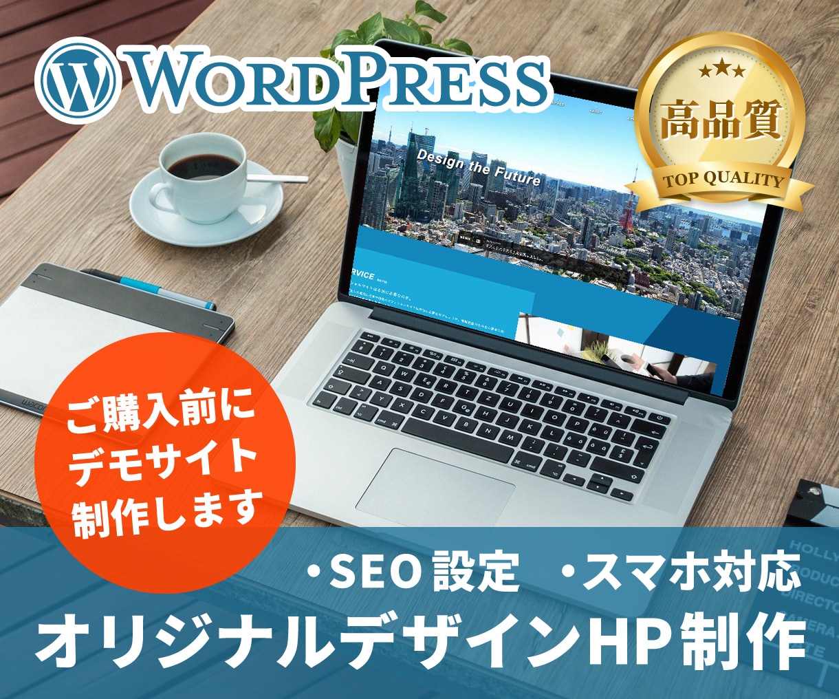 購入前にデモサイト制作！ワードプレスHP制作します 事前に出来上がりの雰囲気を確認できるので安心して購入できます イメージ1