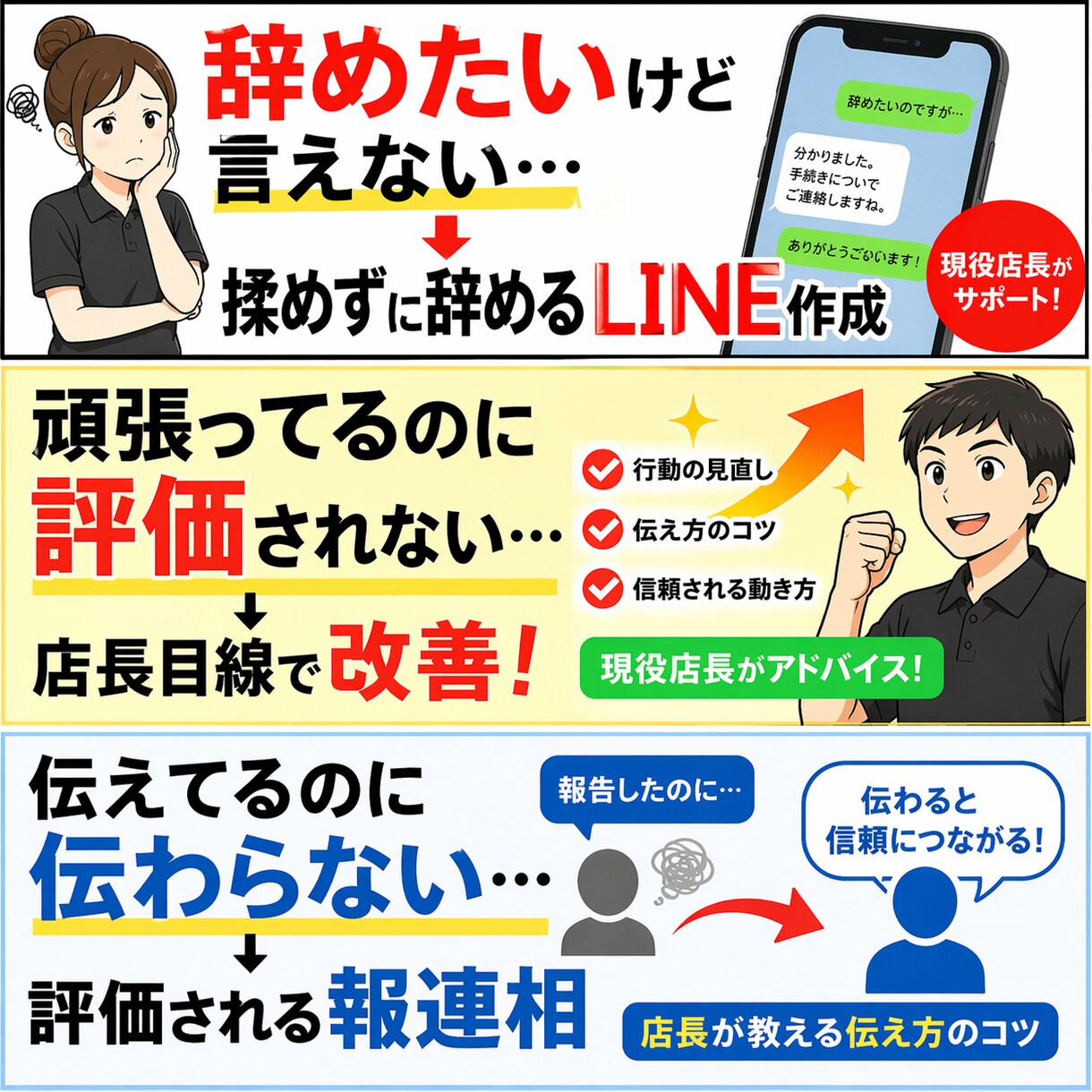 バイト辞めたい…揉めないLINE作ります 現役店長が採用・育成の現場経験から揉めない辞め方を作ります イメージ1