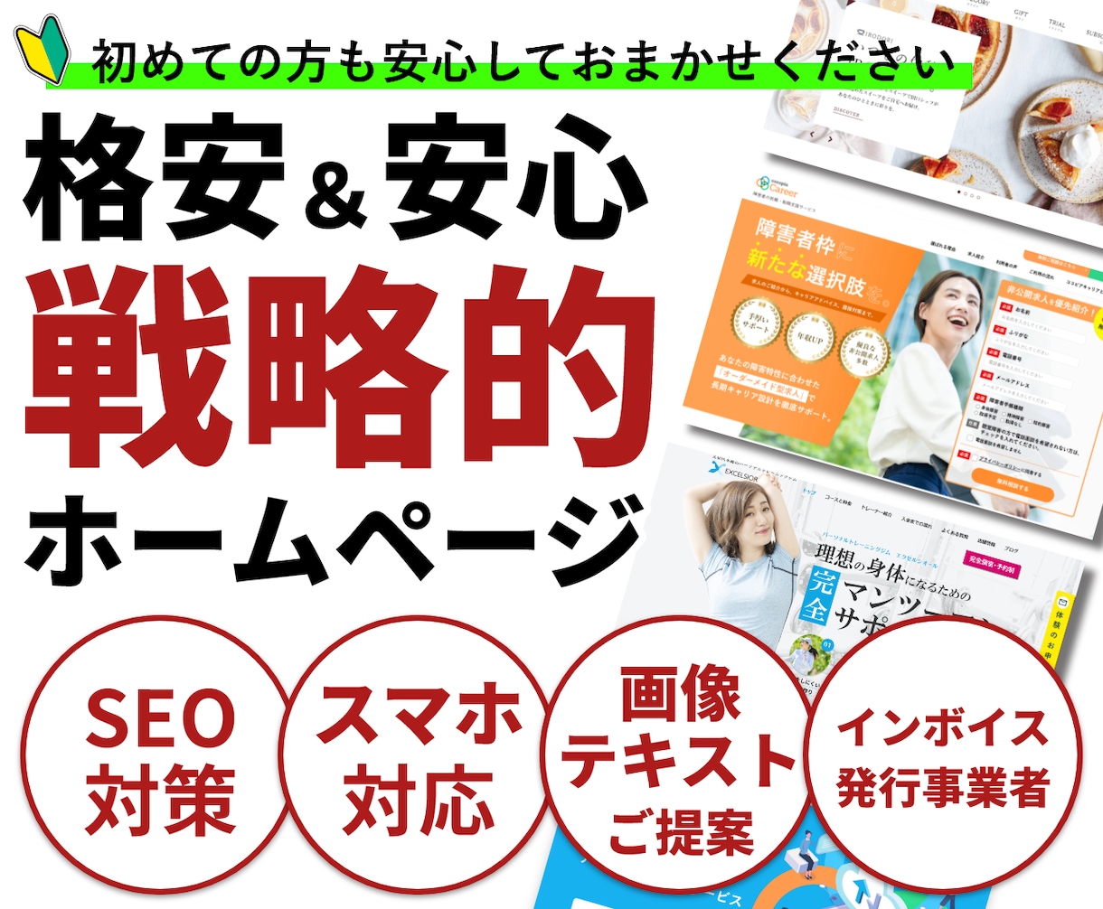 歴10年！プロが戦略的ホームページを制作します 集客できるWebサイトをプロがサポートします！ イメージ1