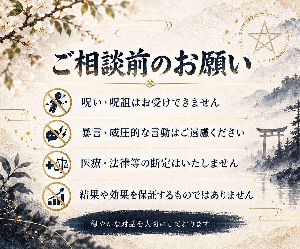 陰陽師が霊視・霊感で人生のお悩みを伺います 神道・陰陽道の修行を重ね、あなたの迷いに誠実に向き合います イメージ5