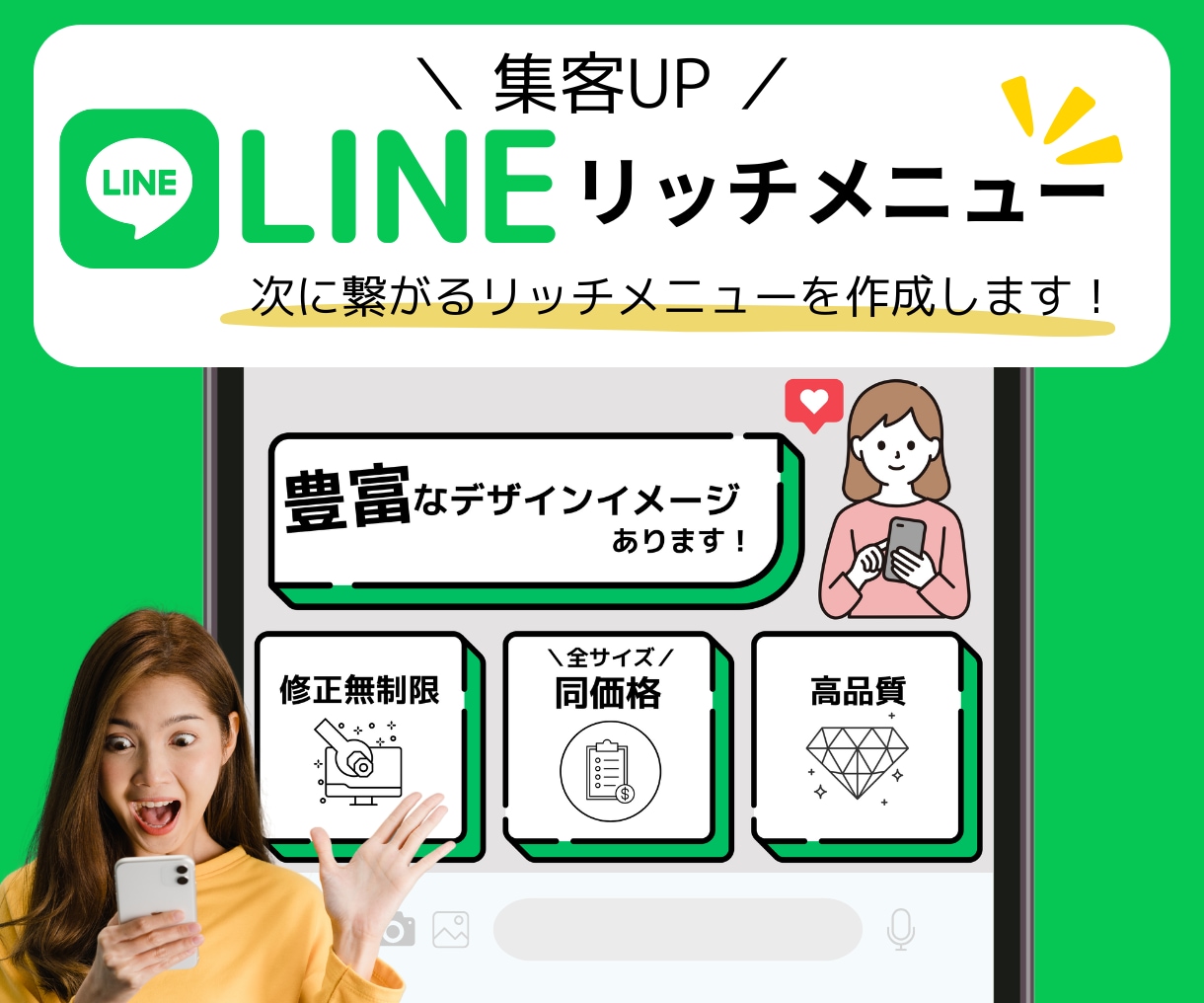 集客に繋がるLINEリッチメニューを作成します 高品質デザインと全サイズ同価格！で集客UPのお手伝いします！ イメージ1