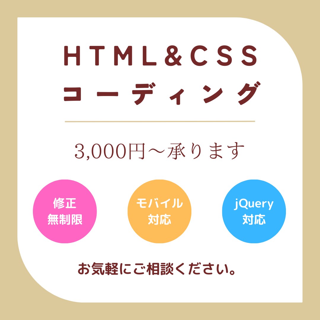 デザインカンプより正確にコーディング致します お客様に寄り添い丁寧にコーディング致します。 イメージ1