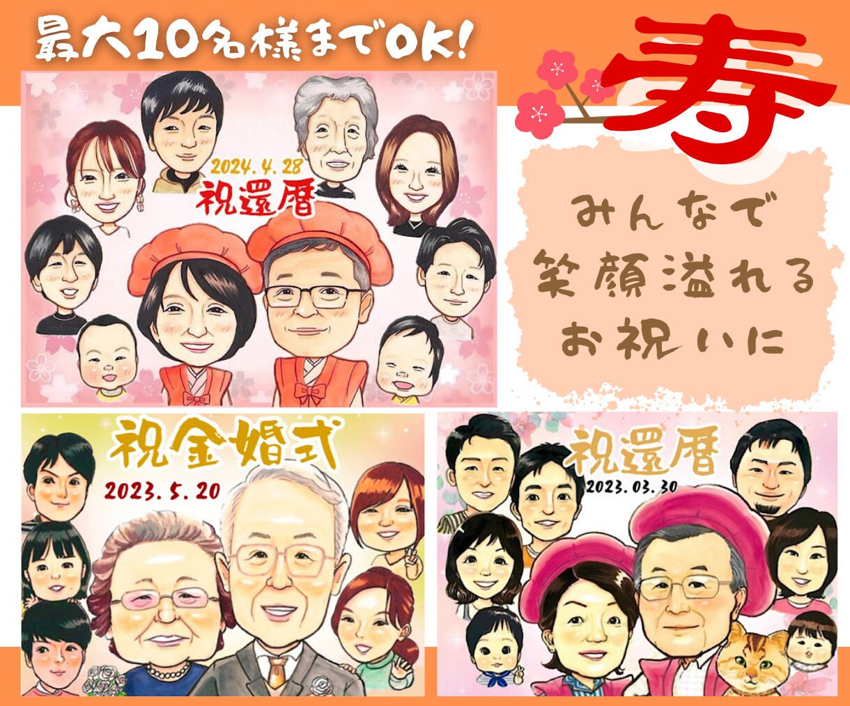 還暦 古希 米寿のプレゼントに似顔絵を制作します 制作実績1万枚超えのプロが描くそっくりで可愛い似顔絵 イメージ3
