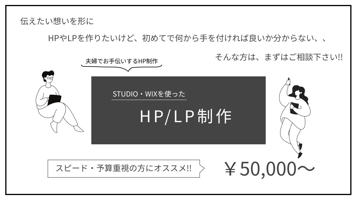 想い伝えるHP・LP作成を夫婦でお手伝いします とりあえずサクッとHPを用意したい！そんな方ピッタリ！ イメージ1