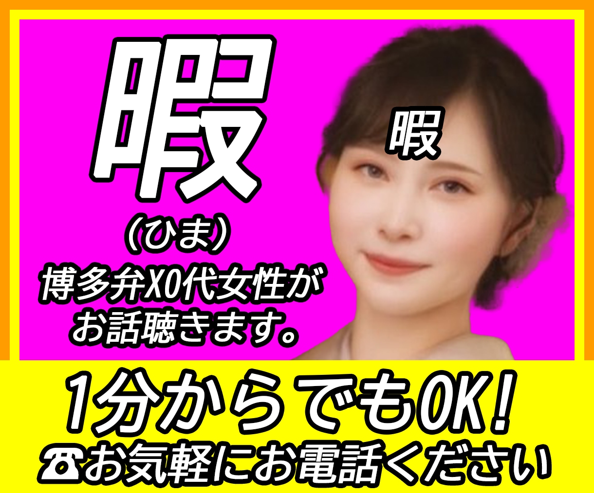 あなたの時間を✨博多弁で優しくおもてなし致します ちょっとだけ誰かと話したいあなたへ☺️博多から愛をこめて❤️ イメージ1