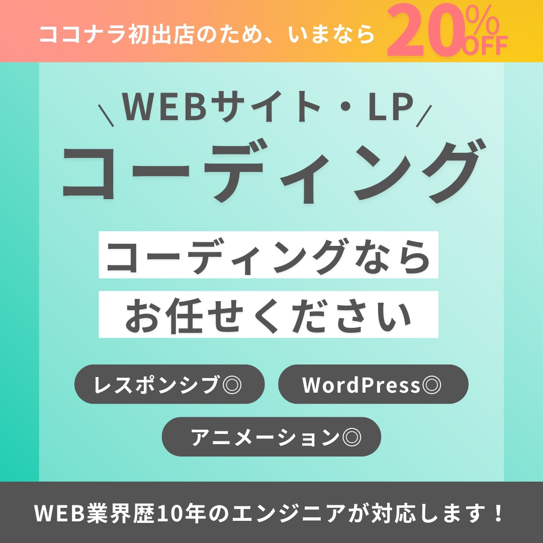 HP・LPのコーディングの代行をいたします デザインに忠実なコーディングが可能！デザインも対応！ イメージ1