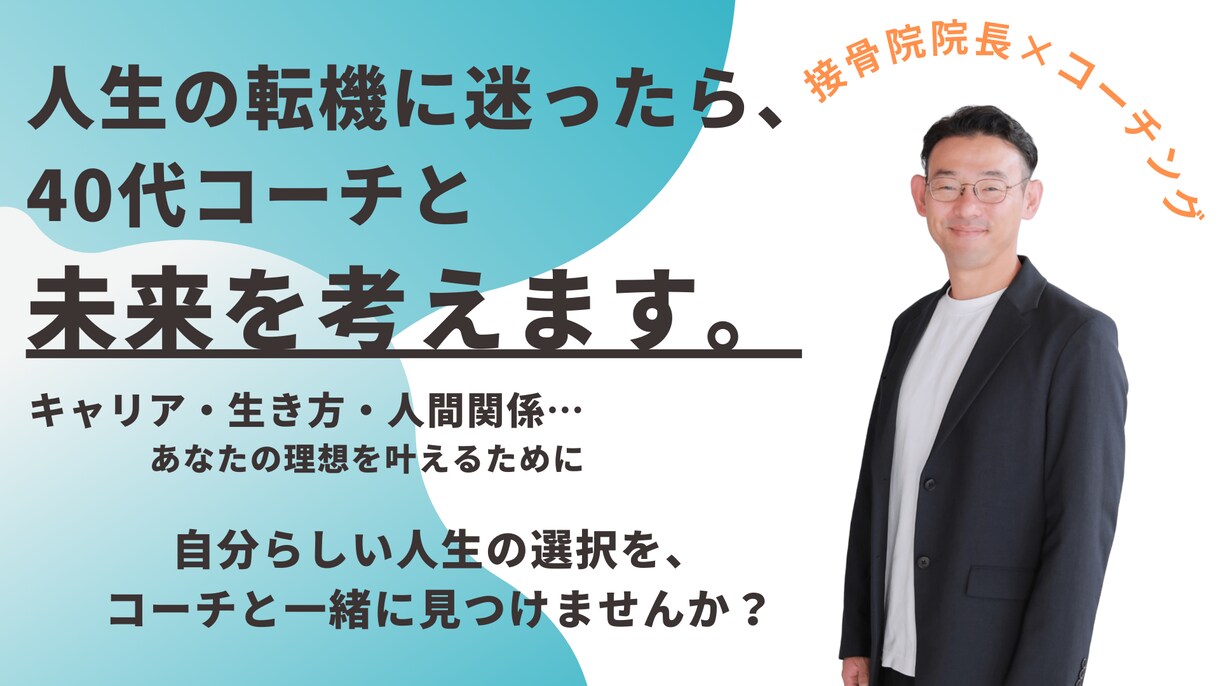 人生の転機を迎えたあなたへ、共に未来を考えます 「人生の選択に迷うあなたへ。納得のいく答えを見つけます。」 イメージ6