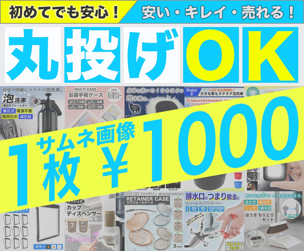 1枚￥１０００ECサイトのサムネイル画像作成します 修正回数無制限！メルカリ・ヤフショ・Amazon・楽天など イメージ1