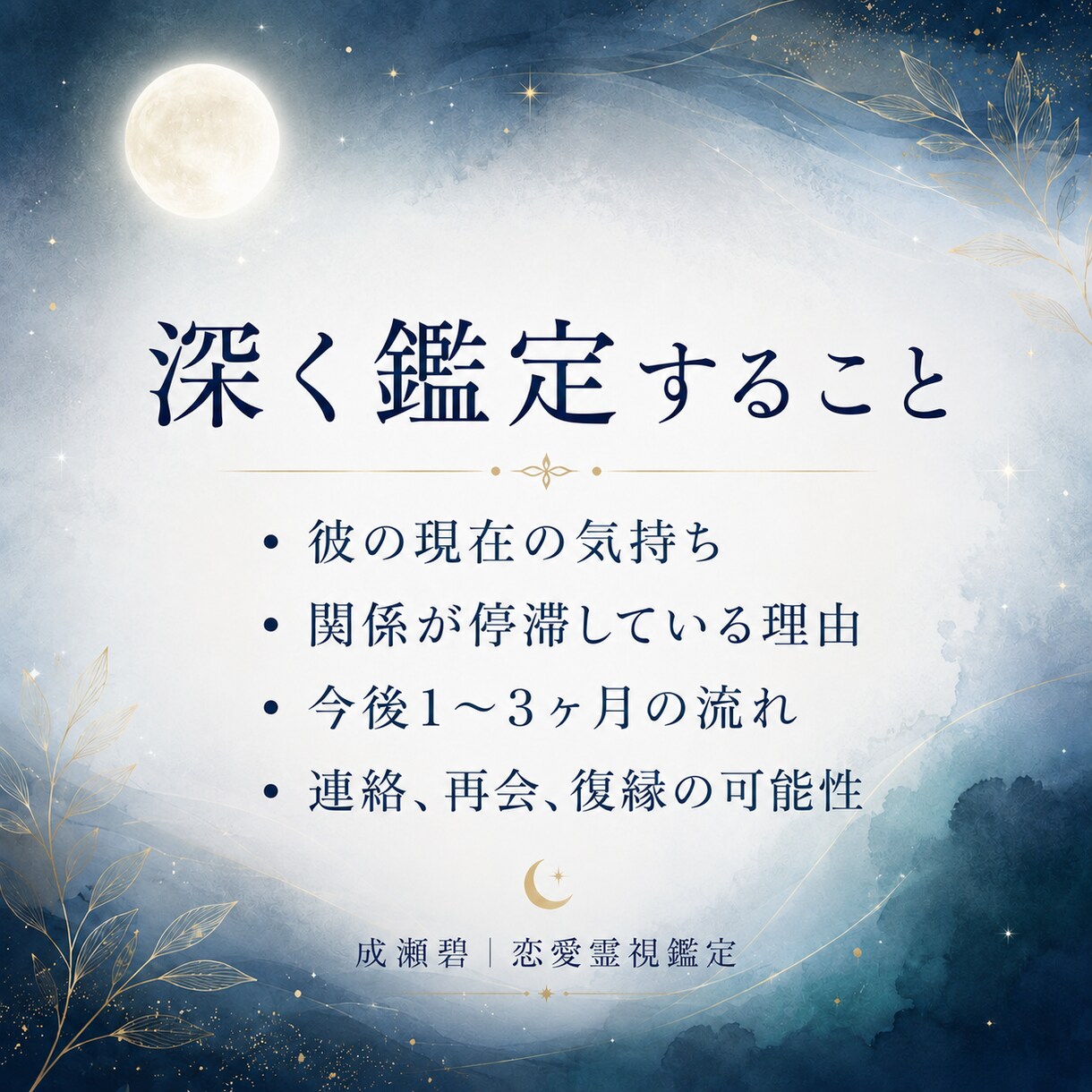 復縁の流れと連絡タイミングを視ます 彼の本音と今後1〜3ヶ月を深く鑑定 イメージ3